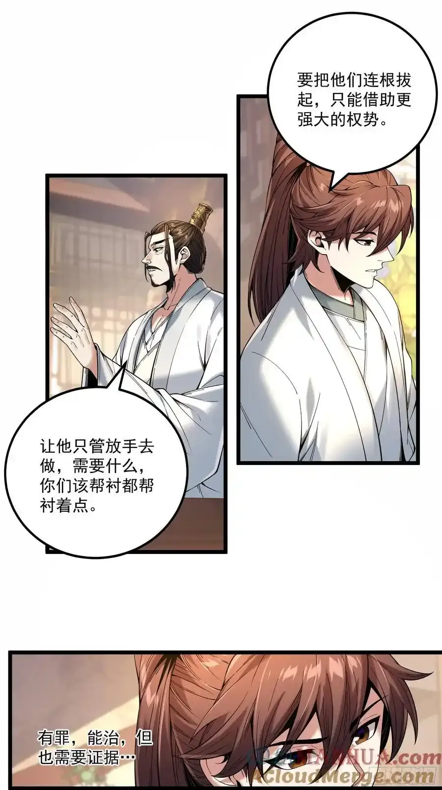 112.收编小明 第17页