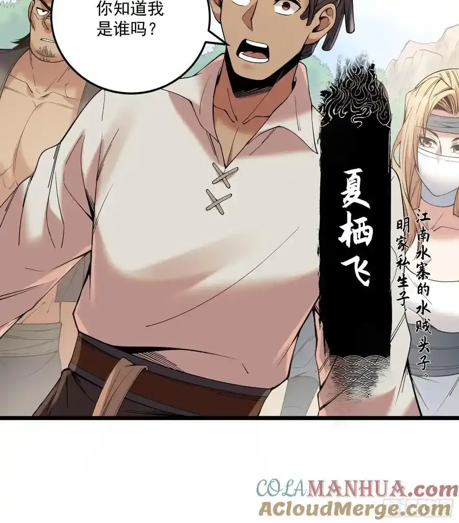 112.收编小明 第21页