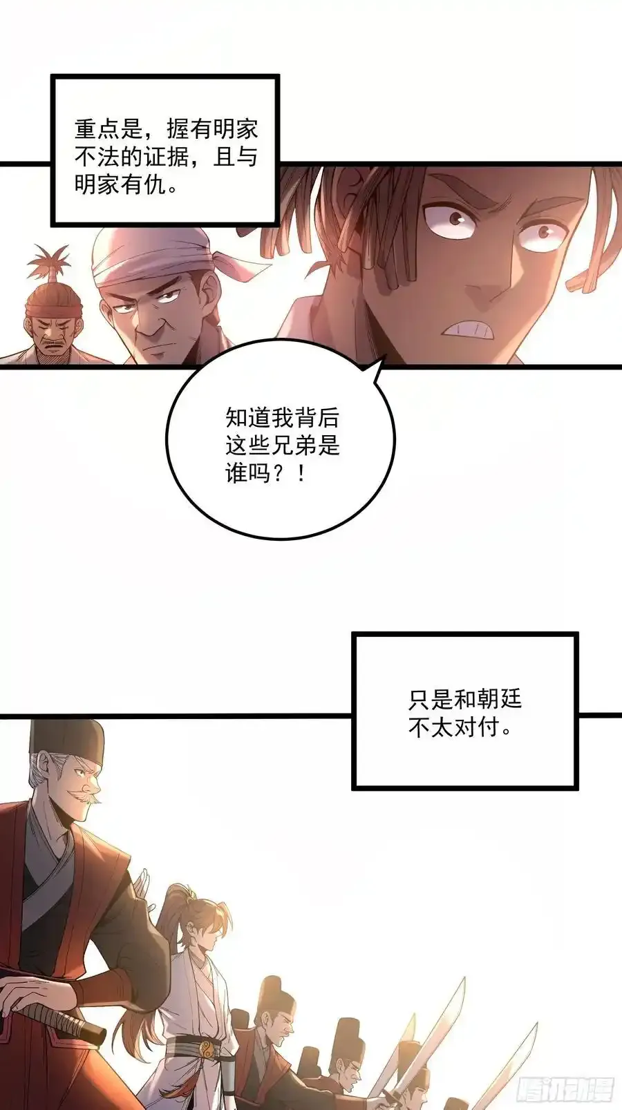 112.收编小明 第22页