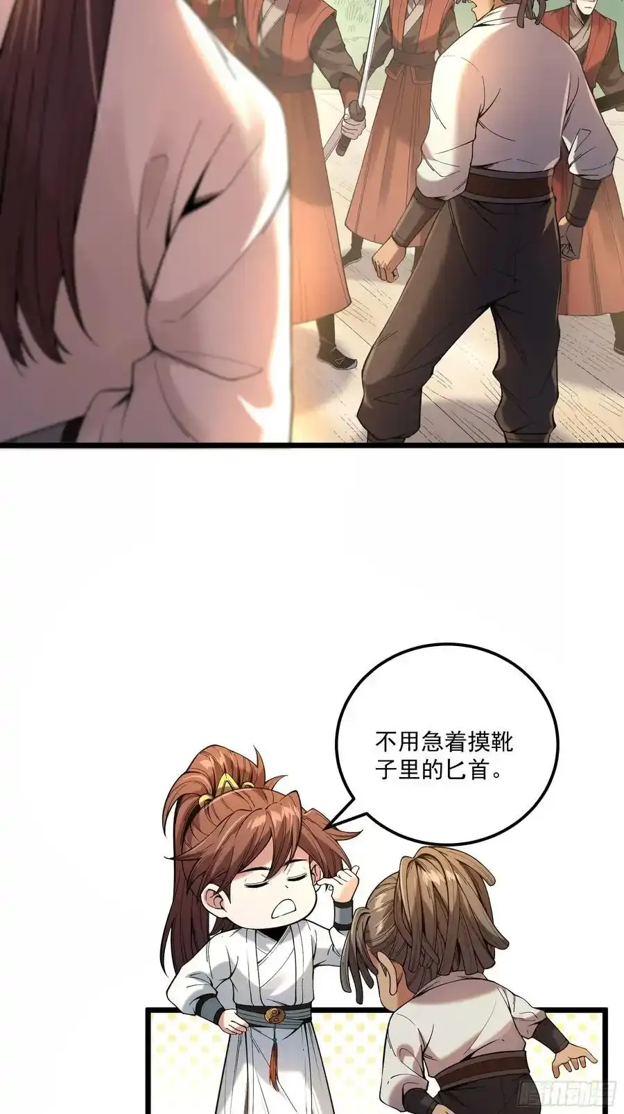 112.收编小明 第24页