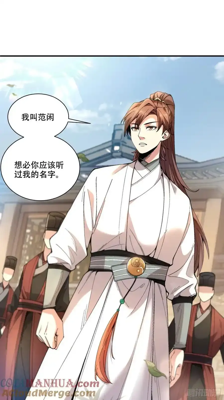 112.收编小明 第27页