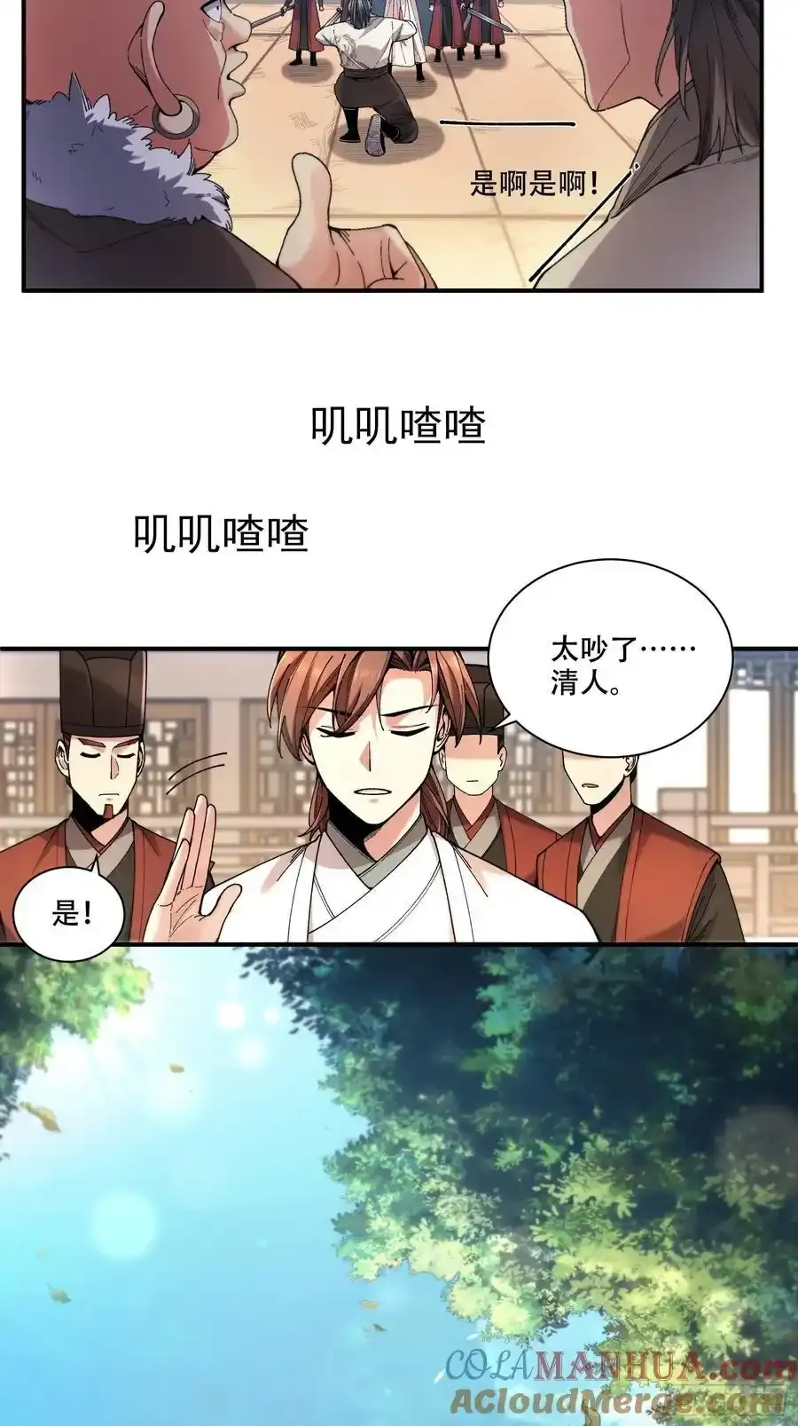 112.收编小明 第29页