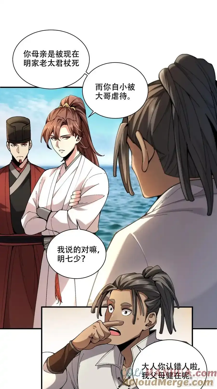 112.收编小明 第31页