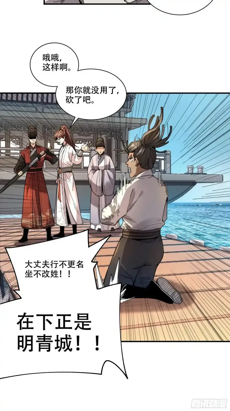 112.收编小明 第32页
