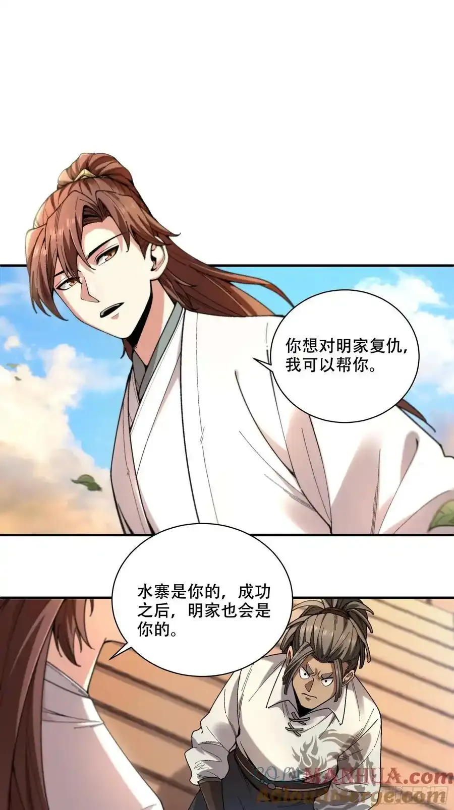 112.收编小明 第33页