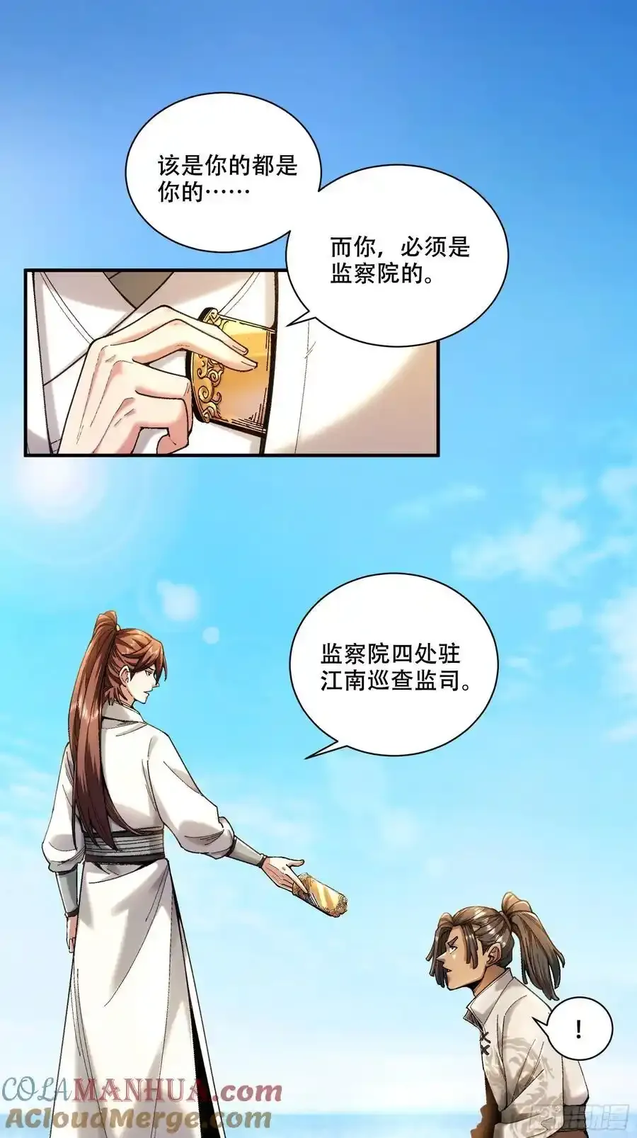 112.收编小明 第35页