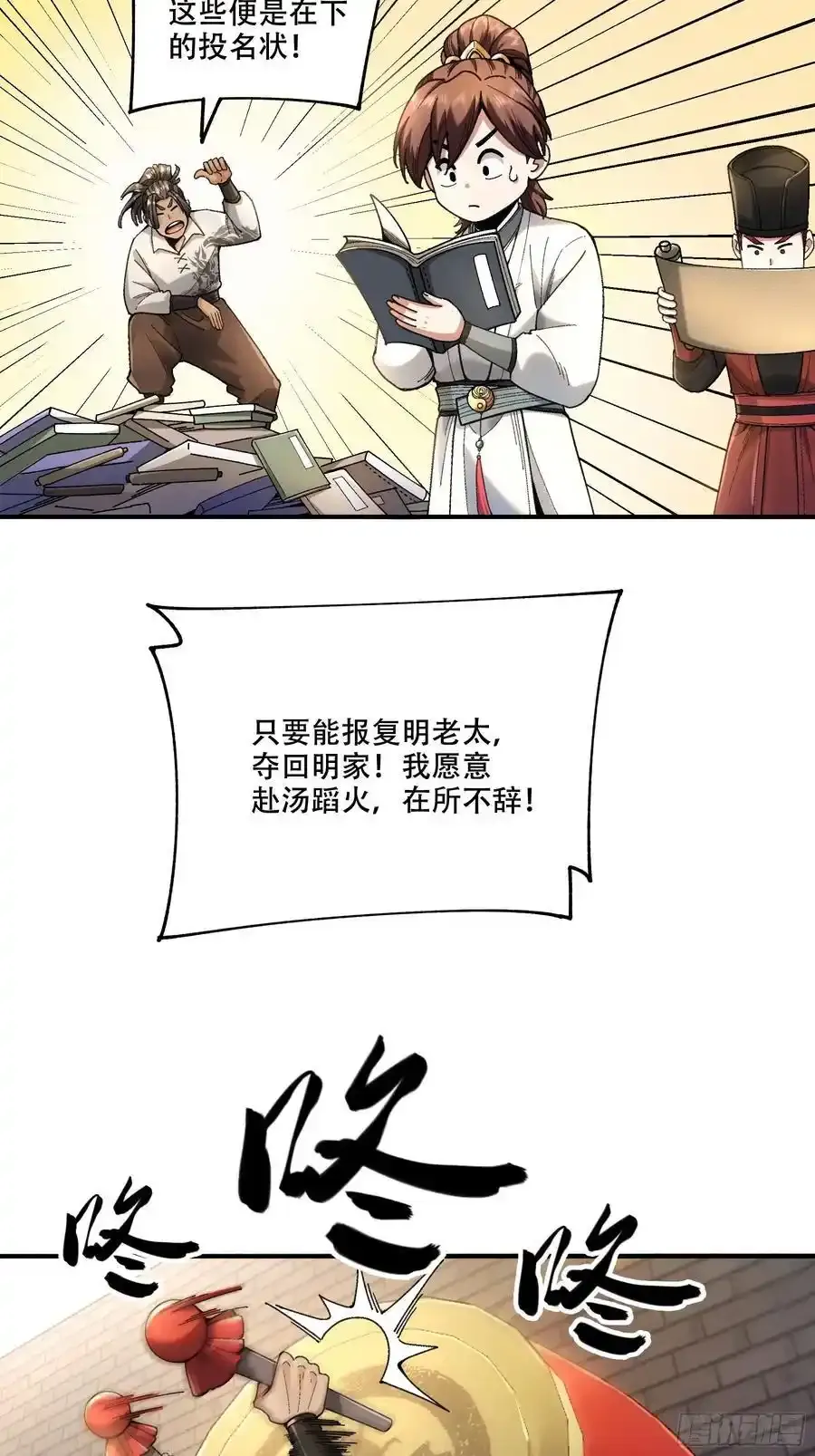 113.神庙杀手 第6页