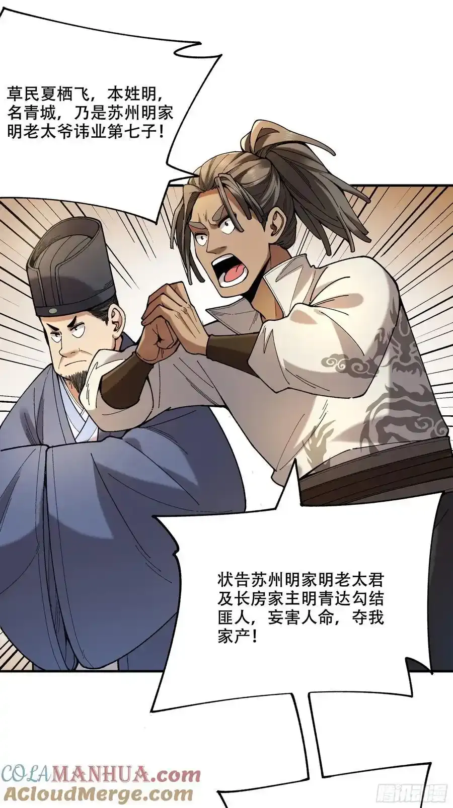 113.神庙杀手 第9页