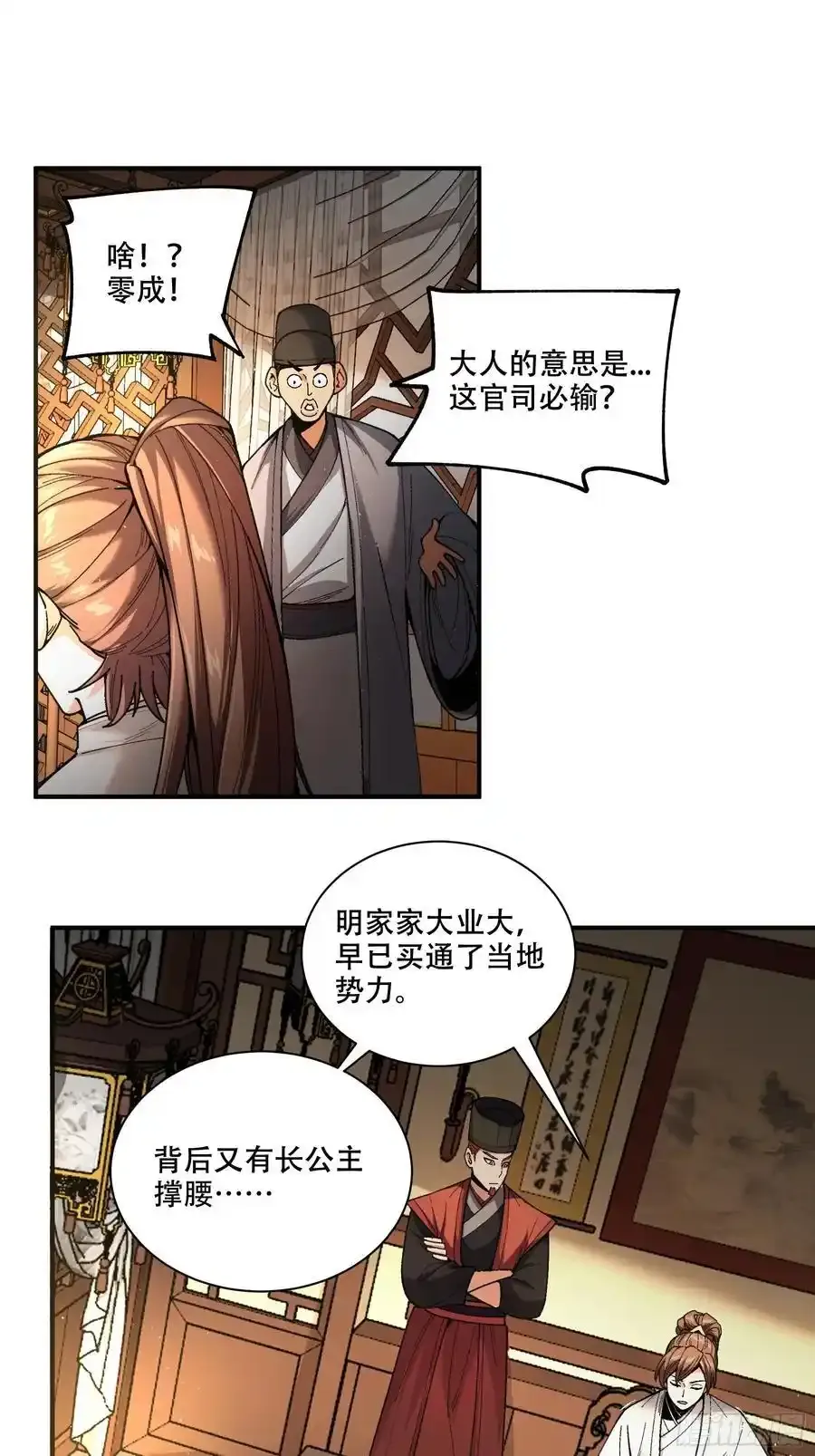 113.神庙杀手 第12页