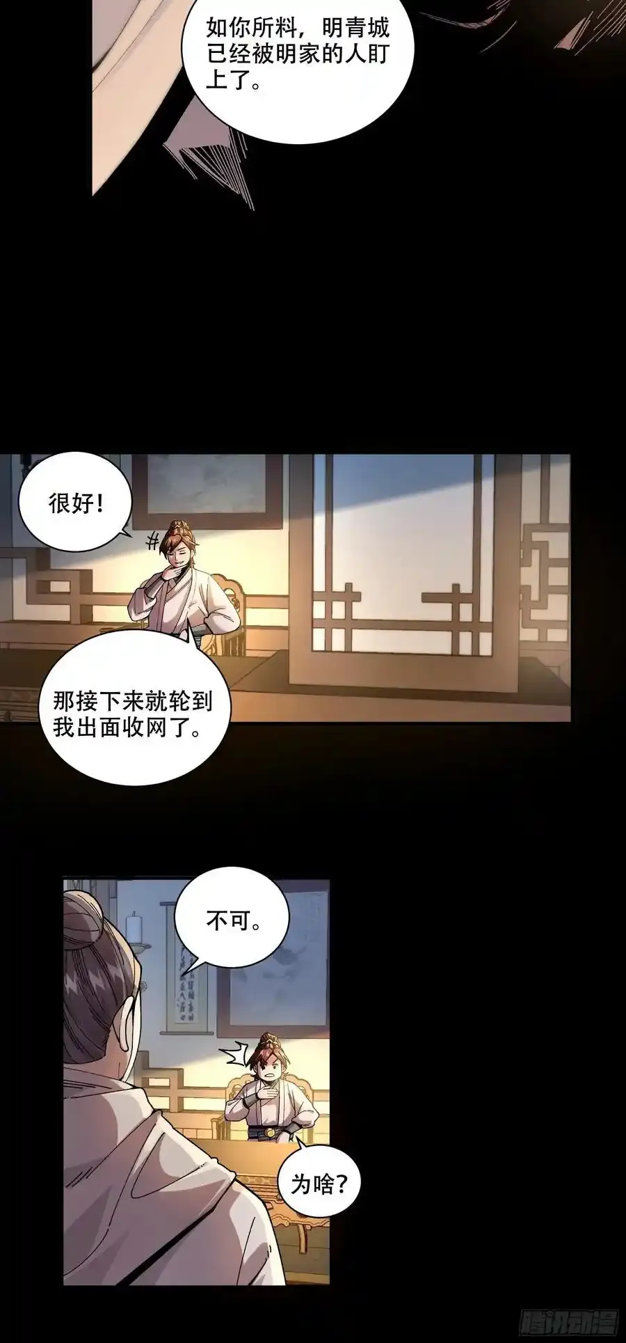 113.神庙杀手 第20页