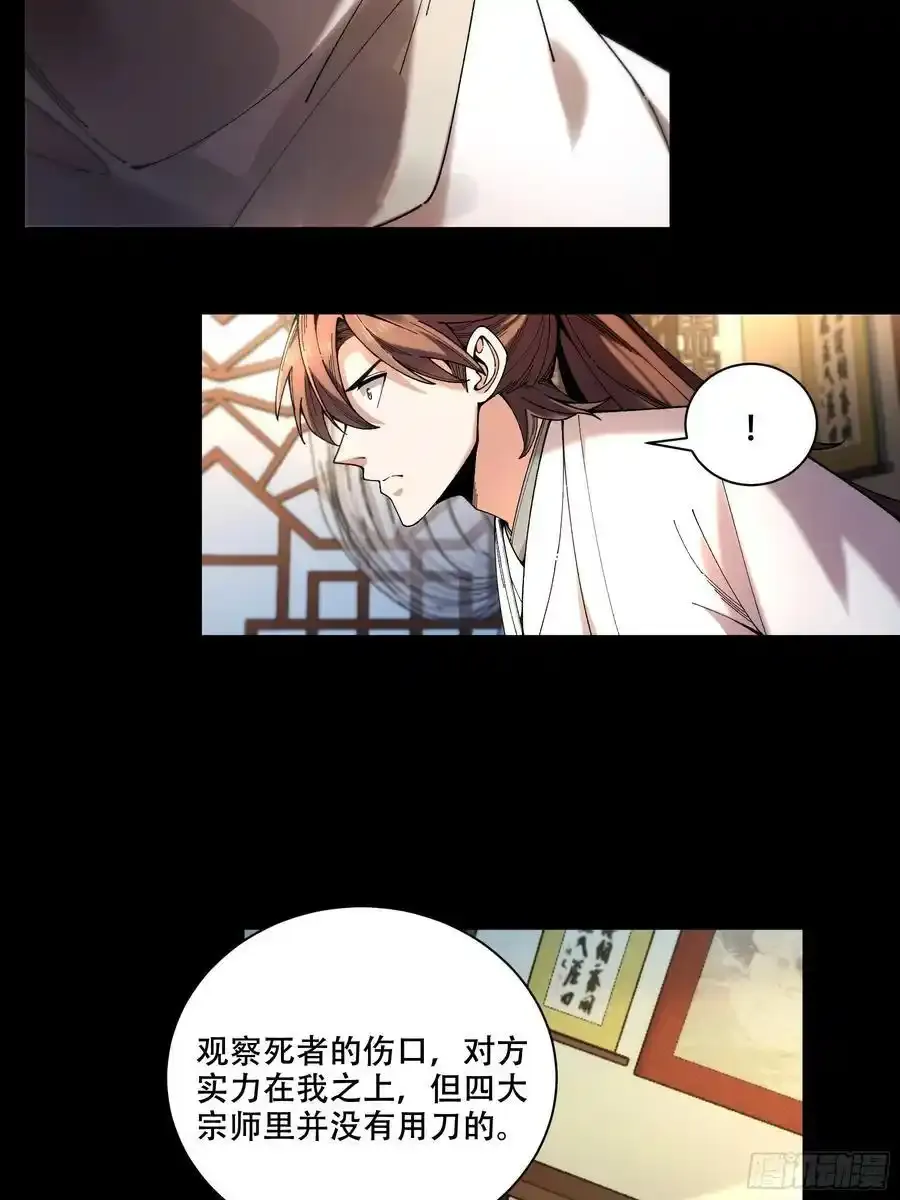 113.神庙杀手 第22页