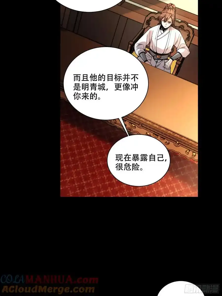 113.神庙杀手 第23页
