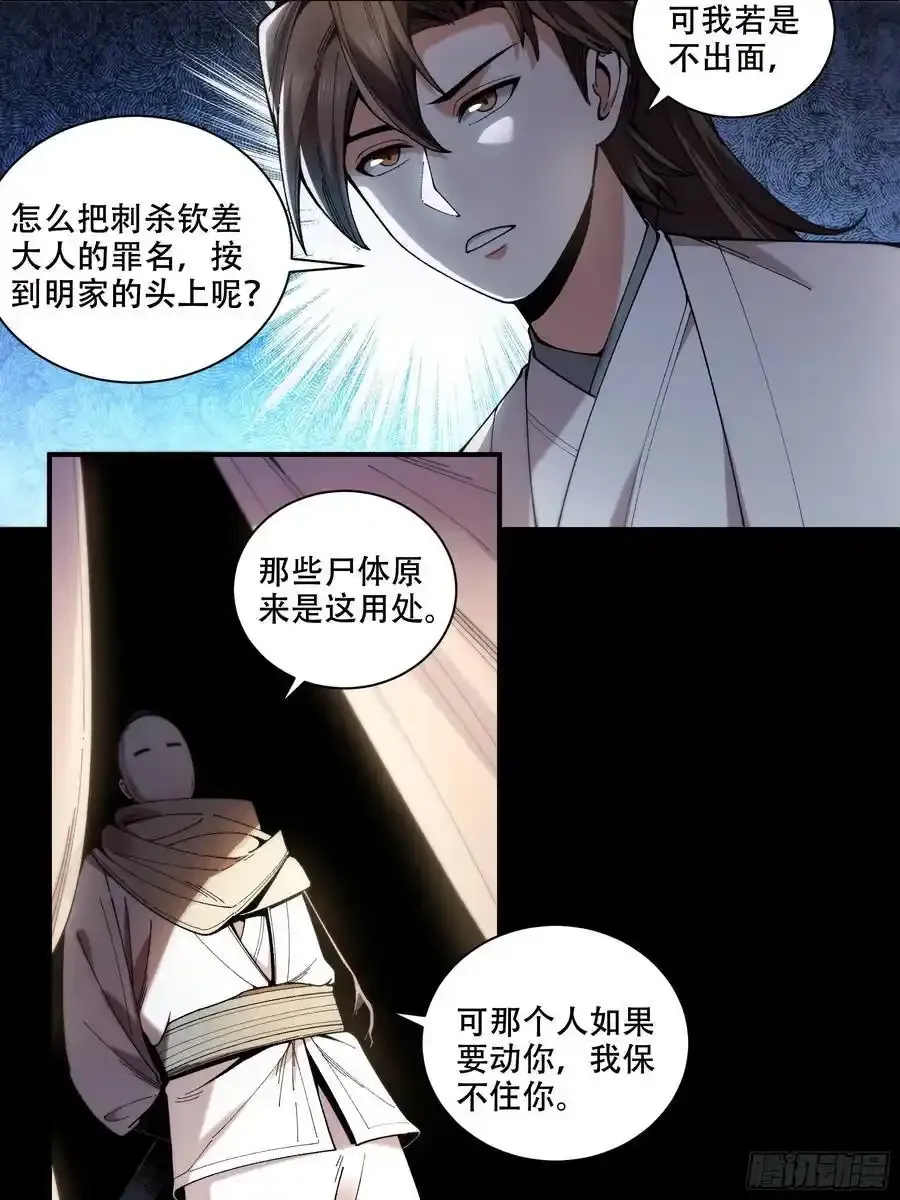 113.神庙杀手 第24页
