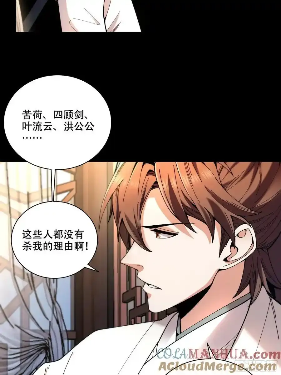 113.神庙杀手 第25页