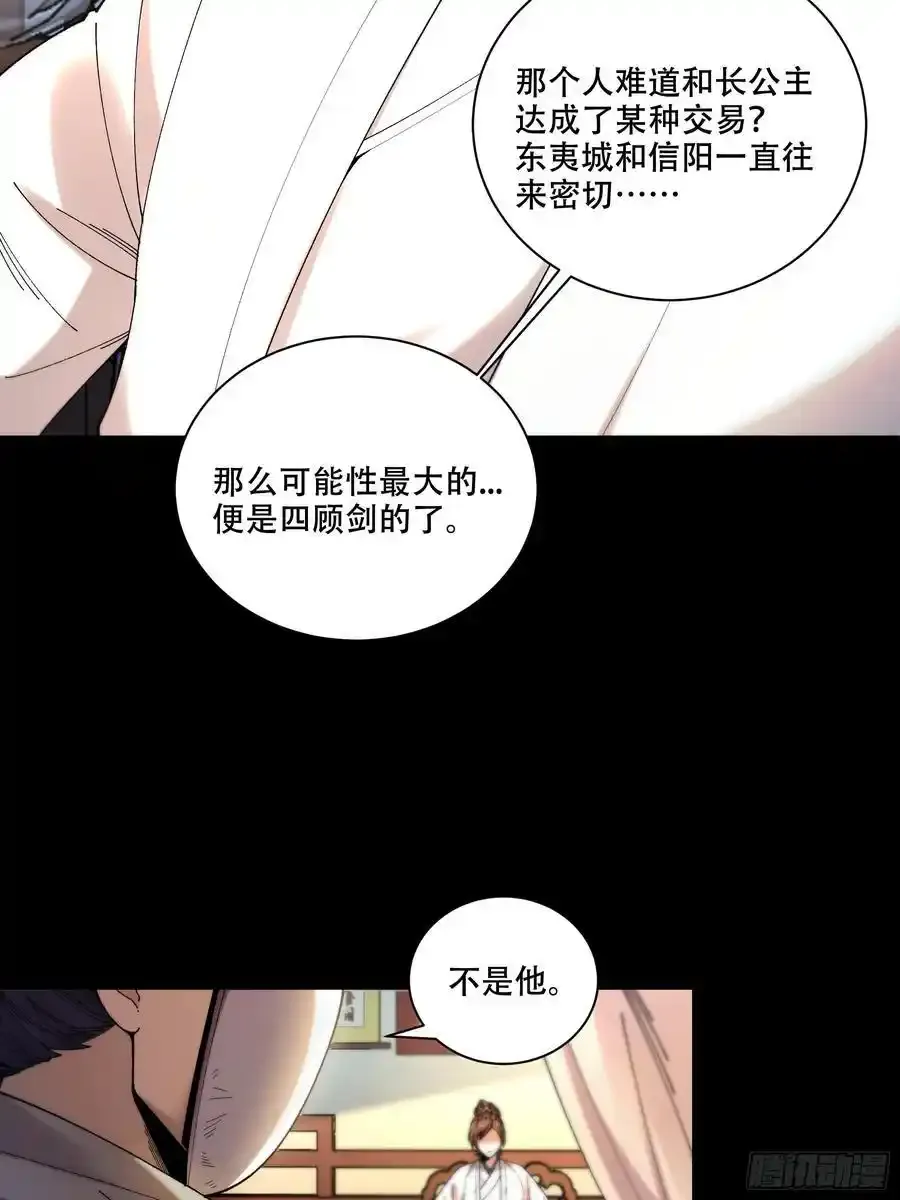 113.神庙杀手 第26页