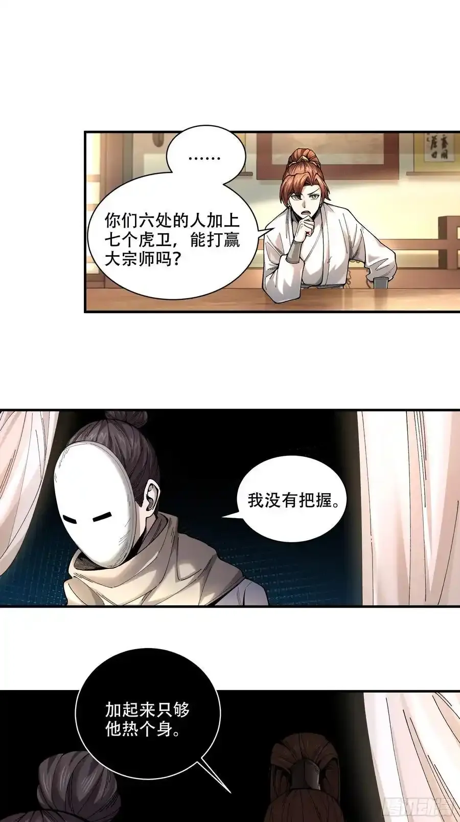 113.神庙杀手 第28页