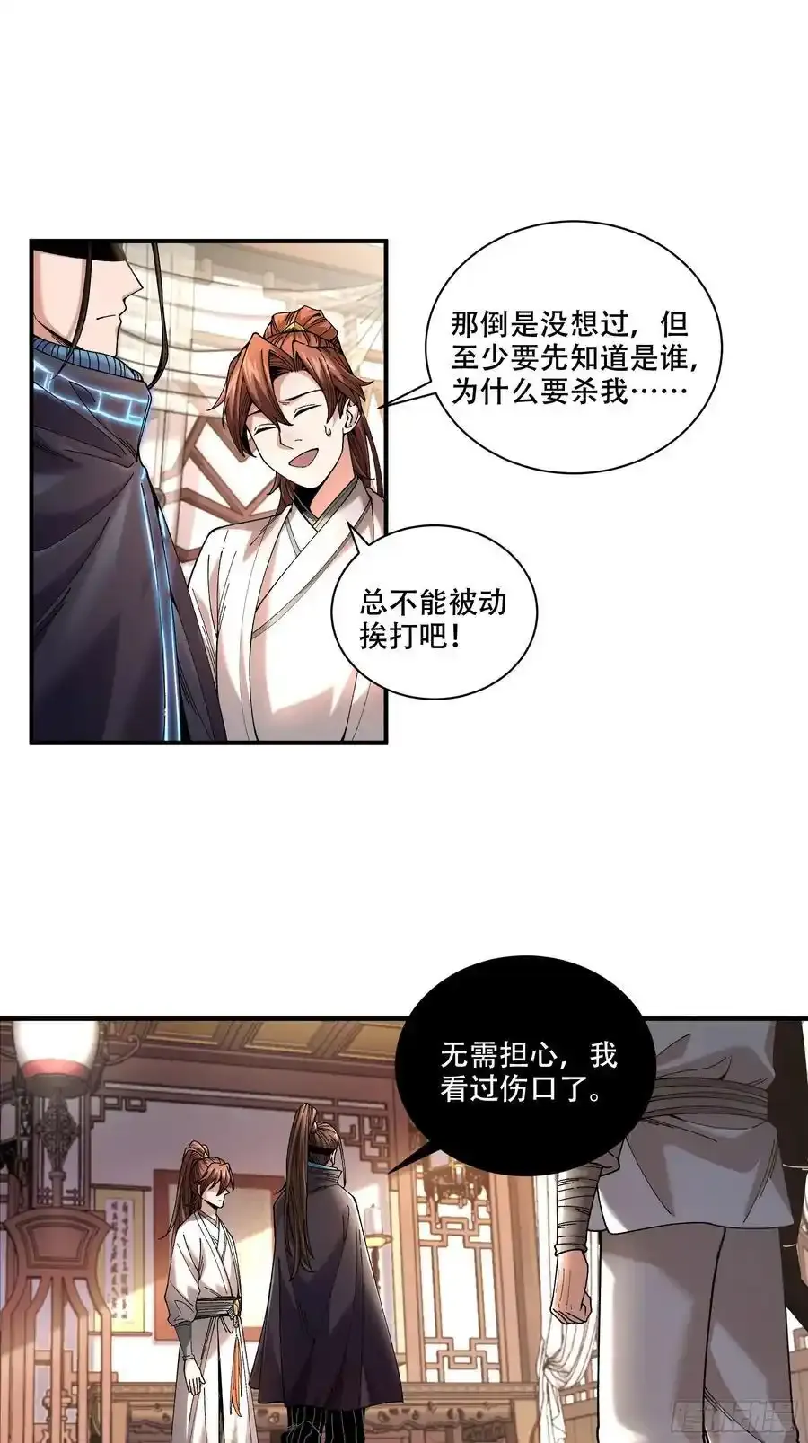 113.神庙杀手 第32页