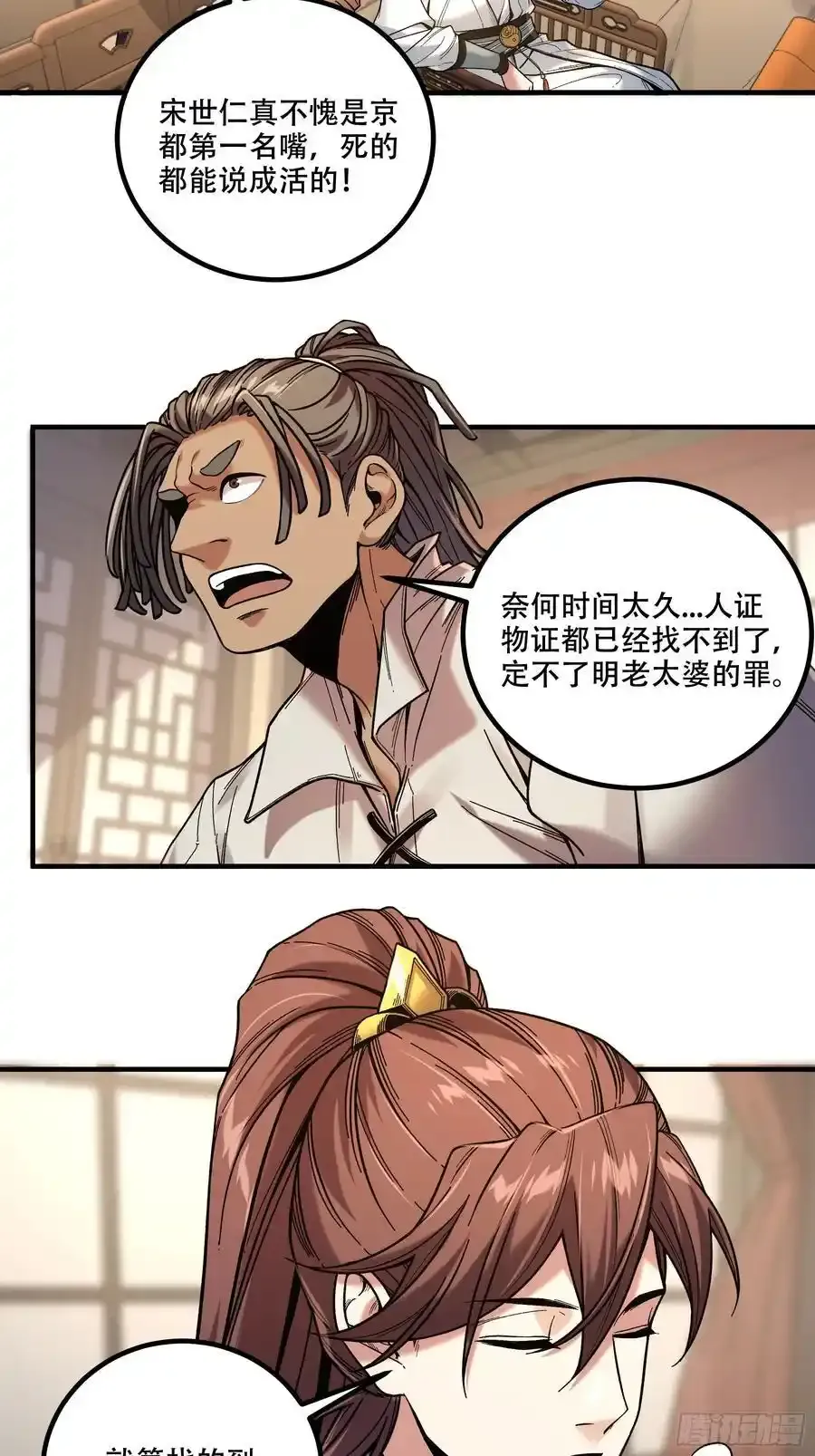 114.五竹出手 第6页