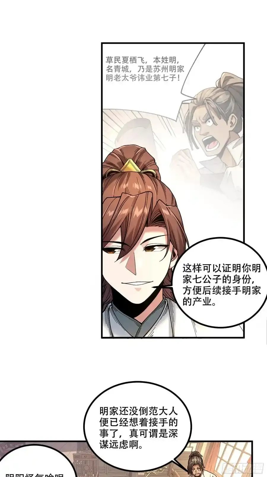 114.五竹出手 第8页