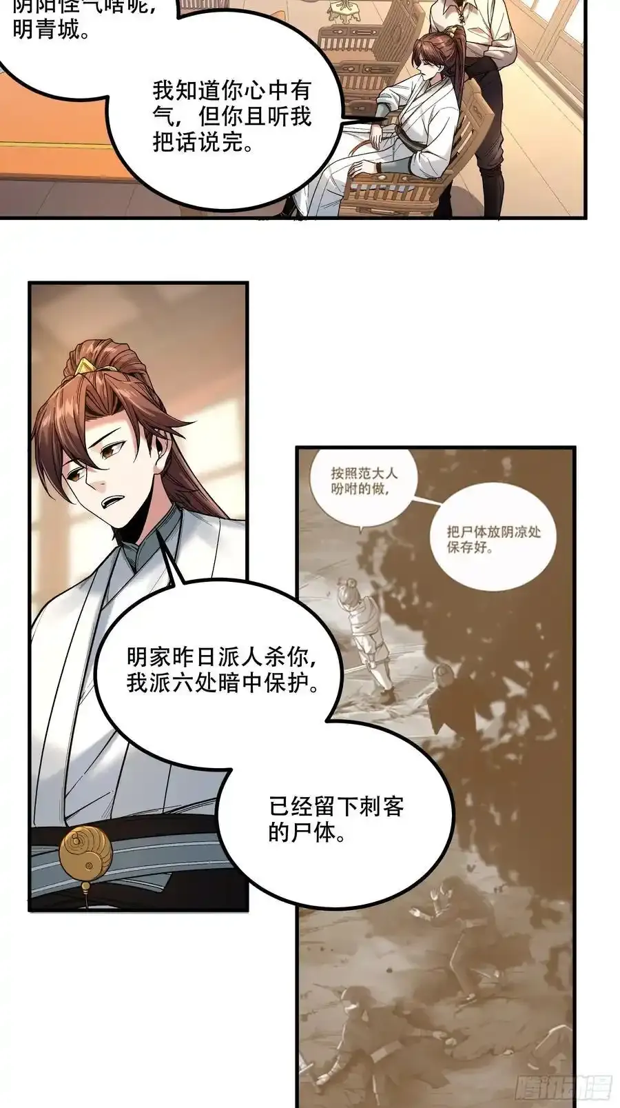 114.五竹出手 第9页