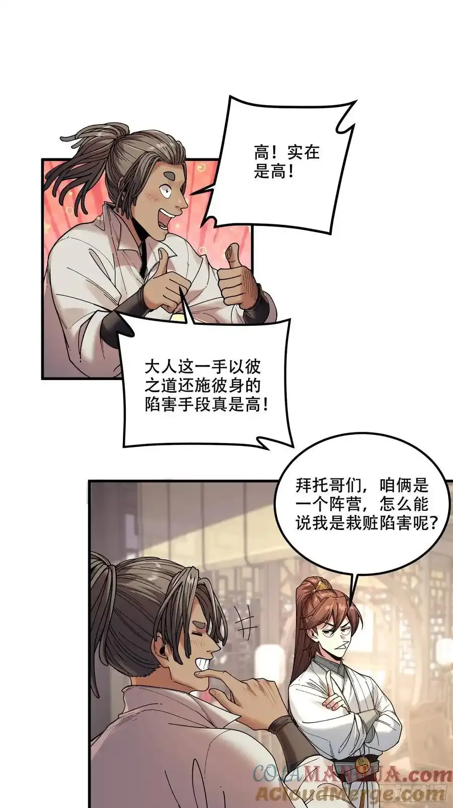 114.五竹出手 第13页