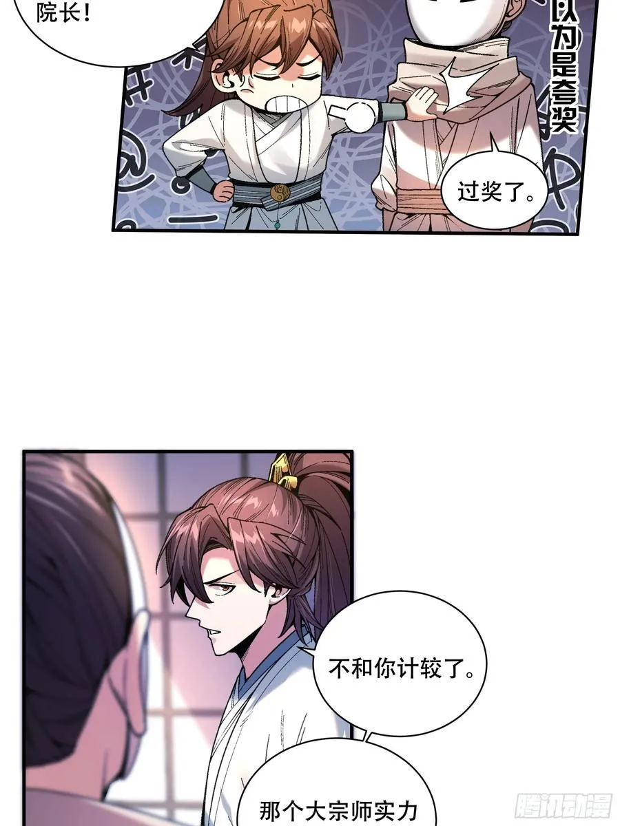 116.明天干你 第20页
