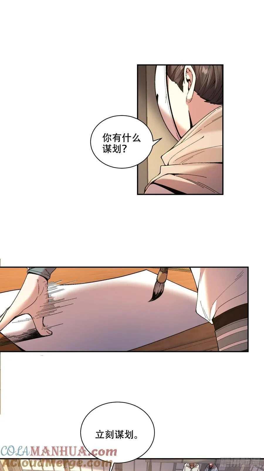 116.明天干你 第37页