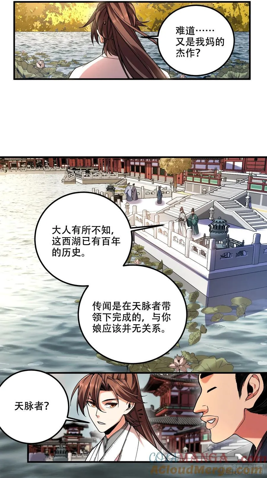 117.西湖刺杀 第11页