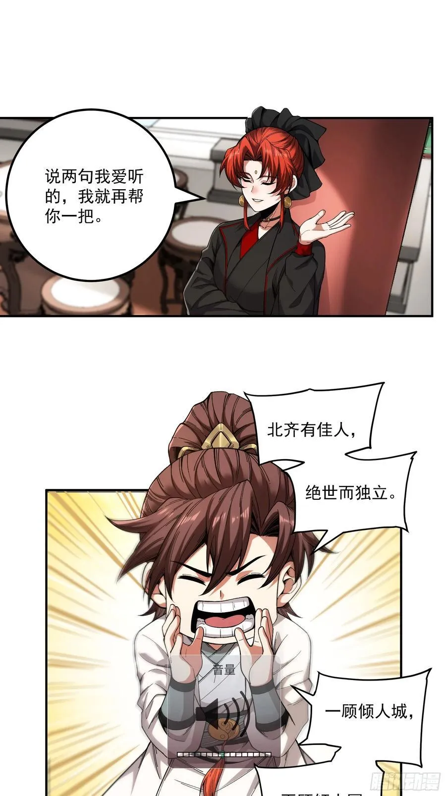 118.普通朋友 第23页
