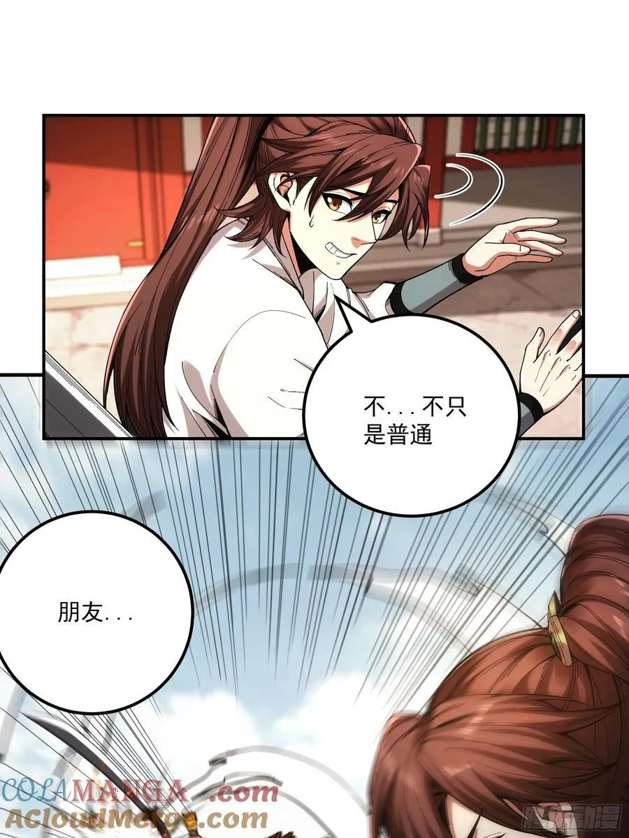 119.打扰你们了 第3页