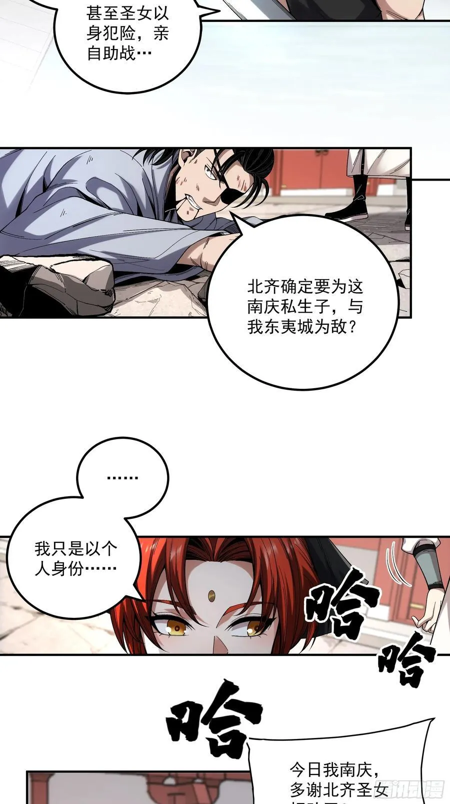 119.打扰你们了 第12页