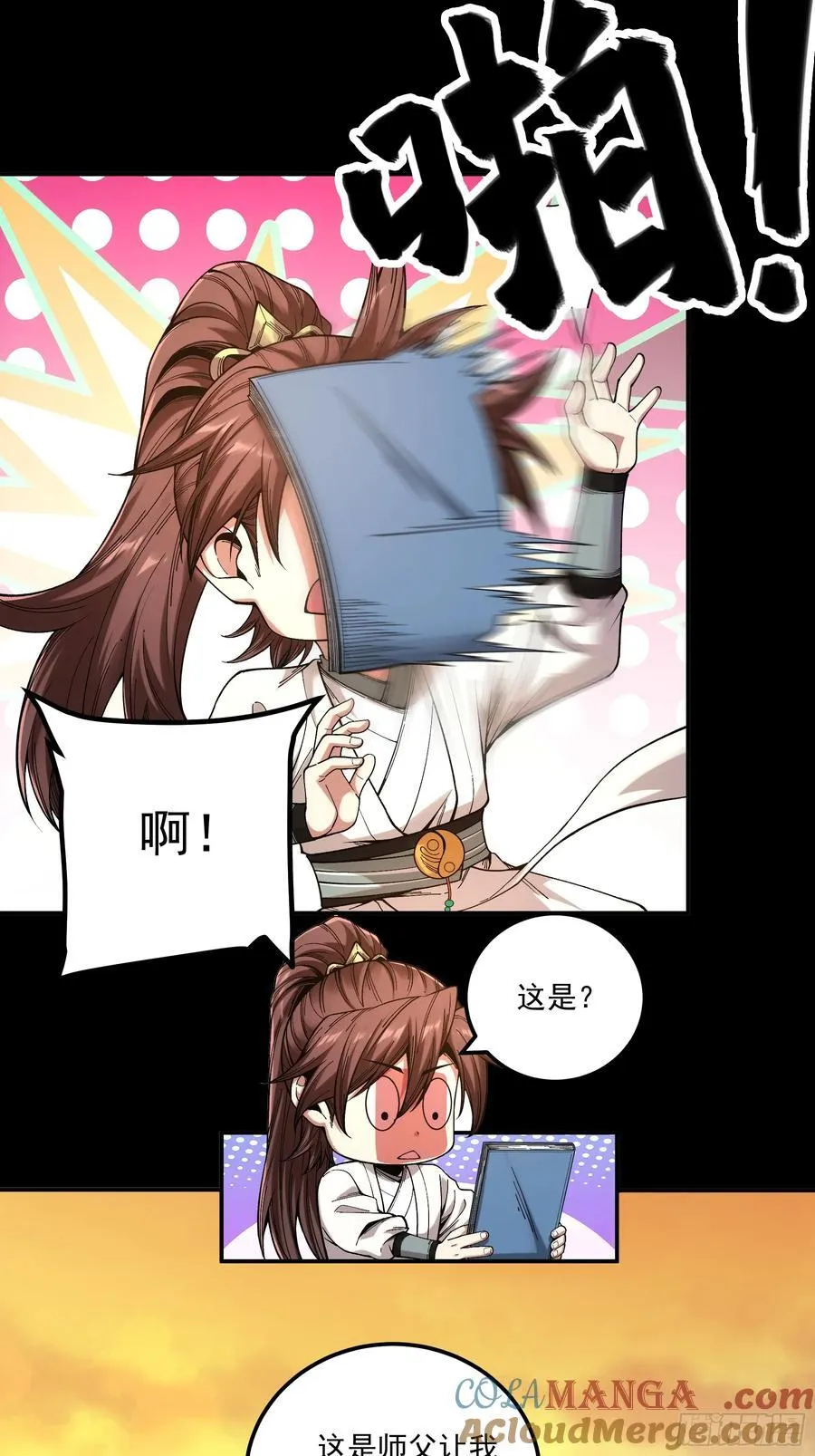 119.打扰你们了 第21页