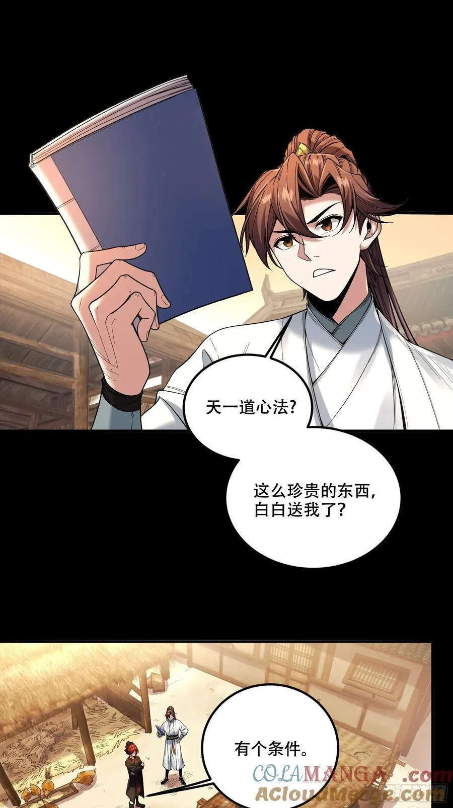 119.打扰你们了 第23页