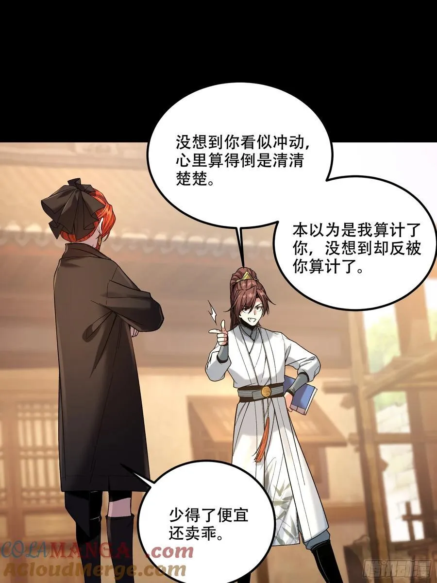 119.打扰你们了 第27页