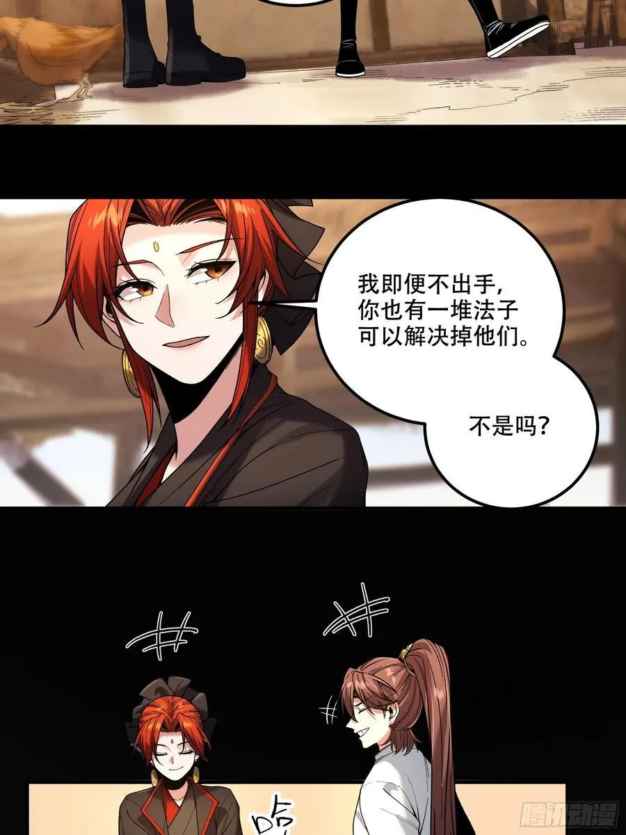 119.打扰你们了 第28页