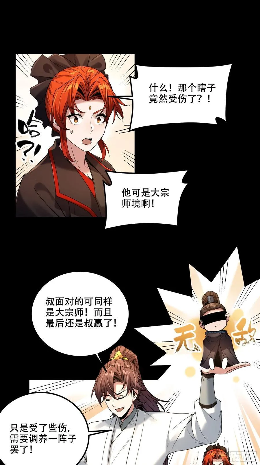 120.送来个九品 第12页