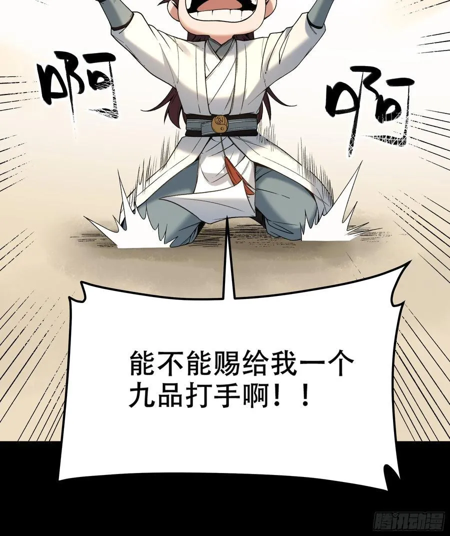 120.送来个九品 第16页