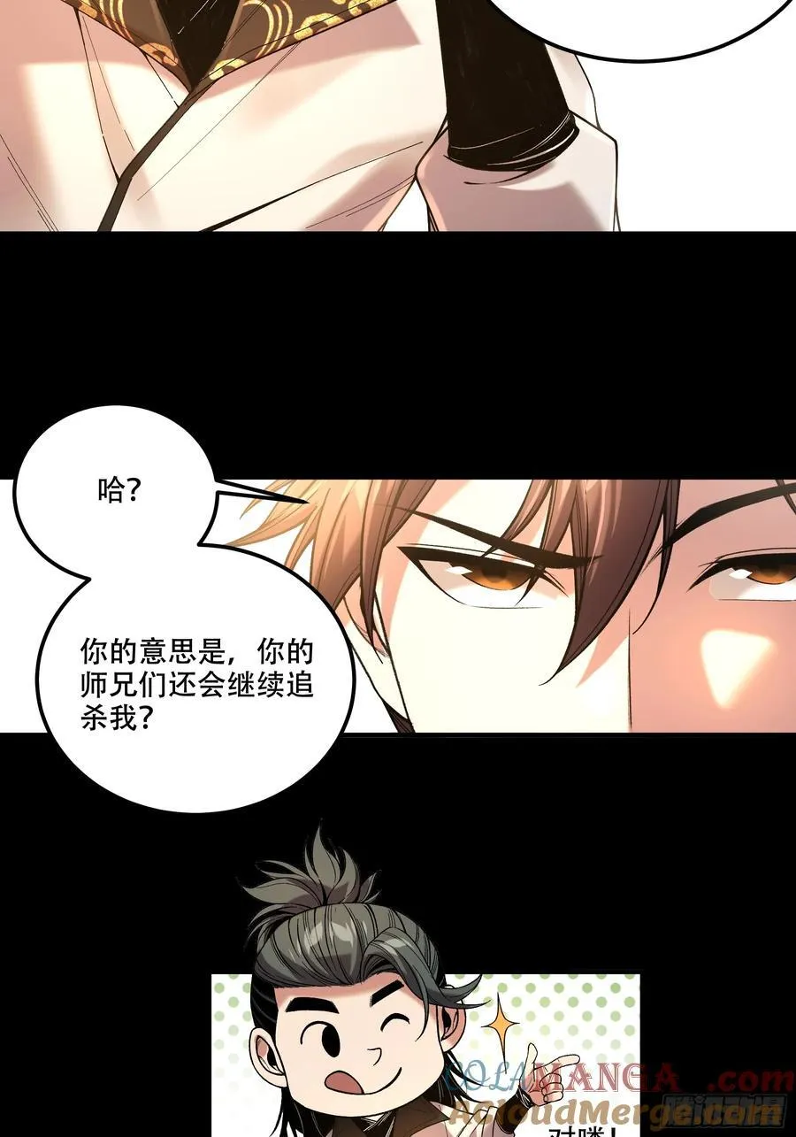 120.送来个九品 第31页