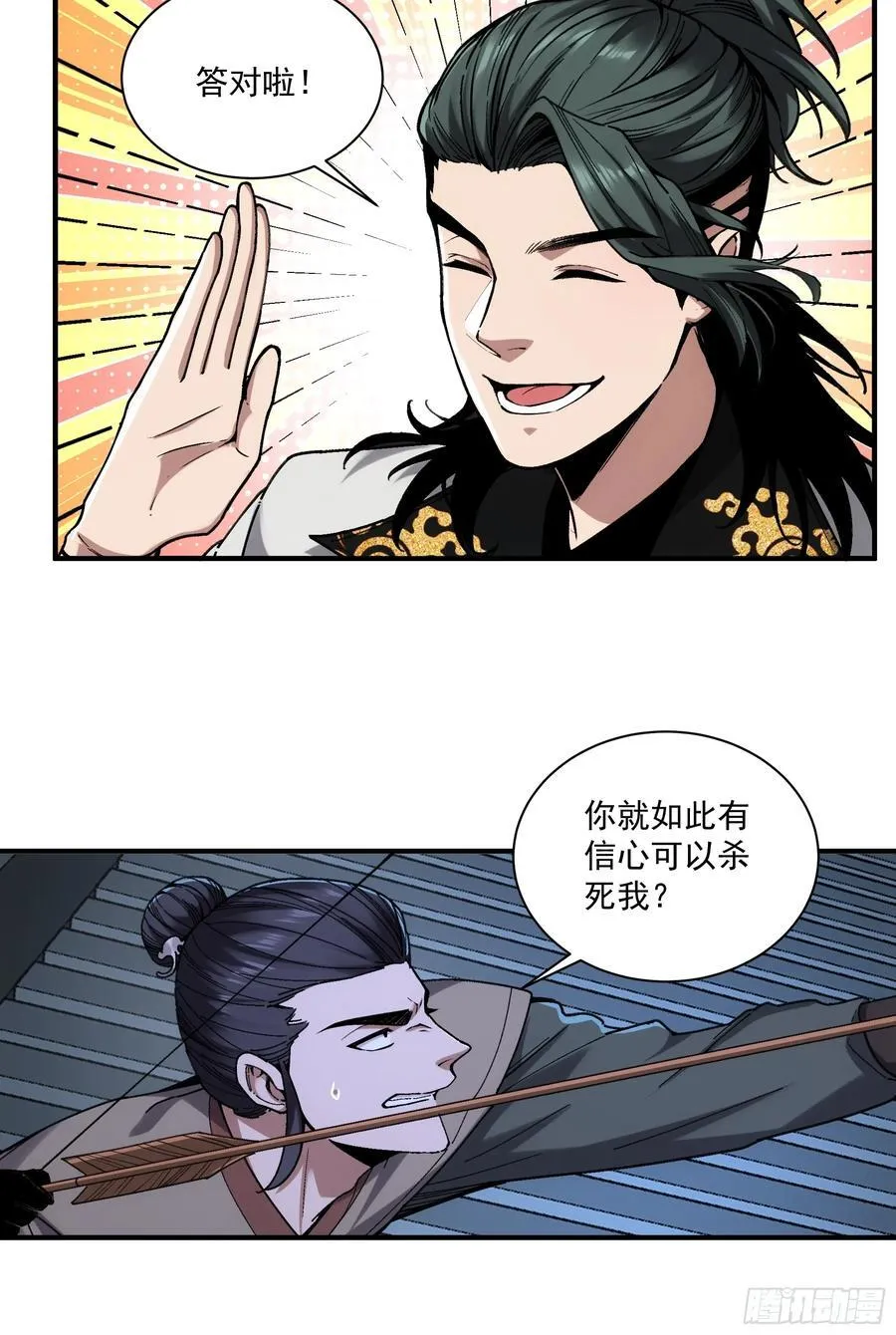 122.完爆燕慎独 第6页