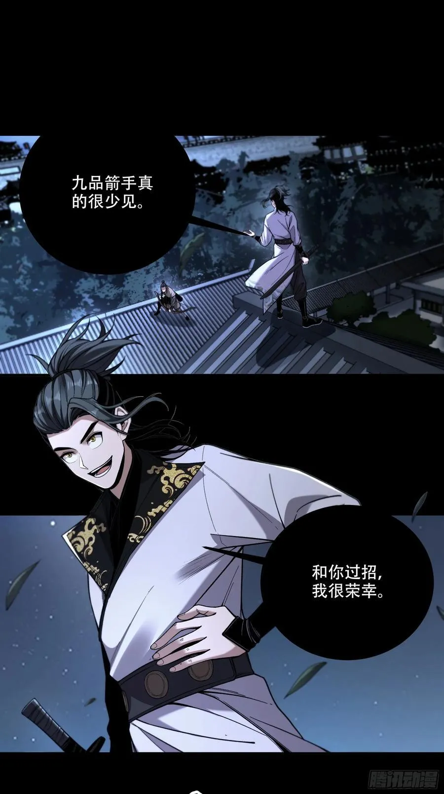122.完爆燕慎独 第16页
