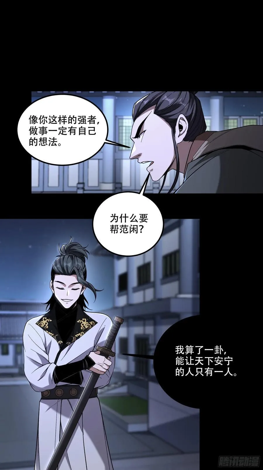 122.完爆燕慎独 第26页