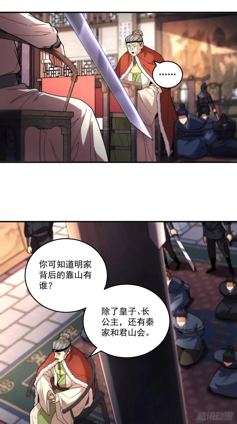 124.君山会 第24页