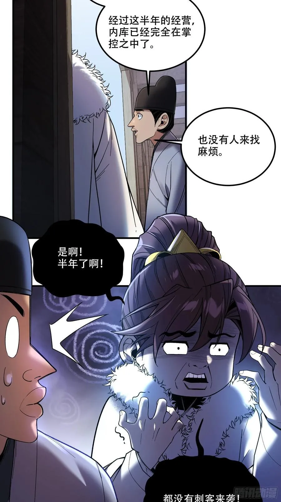 126.帝王之术 第23页
