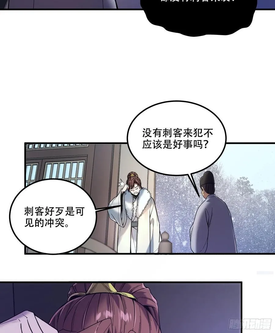 126.帝王之术 第24页