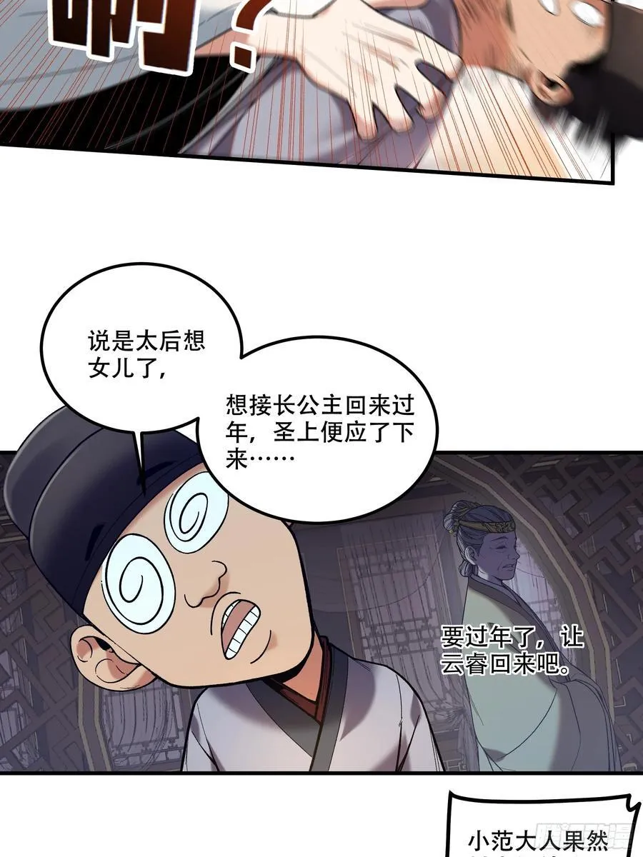 126.帝王之术 第29页