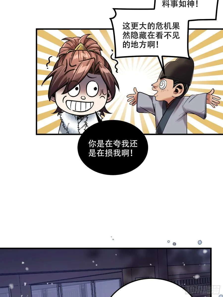 126.帝王之术 第30页