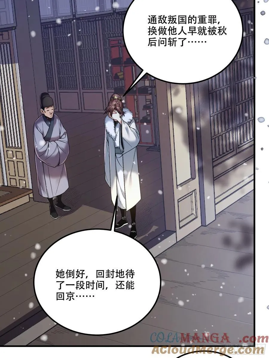 126.帝王之术 第31页