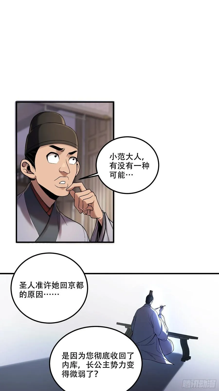 126.帝王之术 第33页