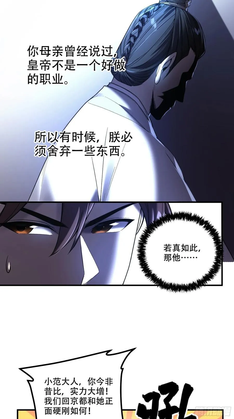 126.帝王之术 第35页