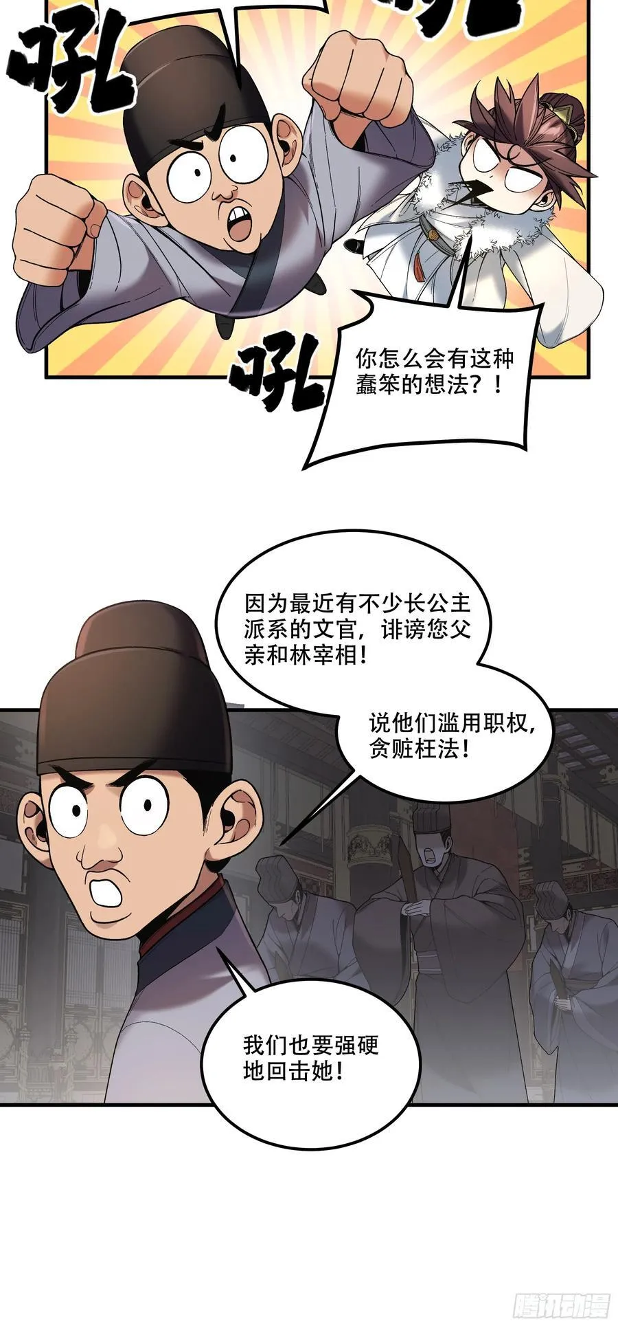 126.帝王之术 第36页